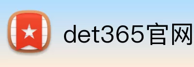 det365官网 logo
